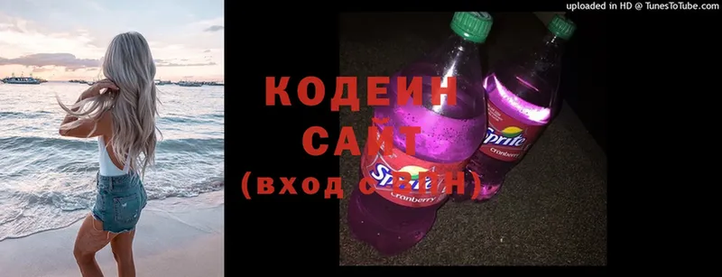 Кодеин напиток Lean (лин)  Котово 